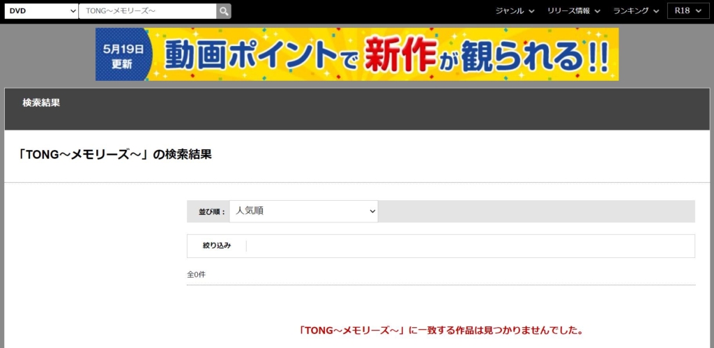 TONG　DVDレンタル